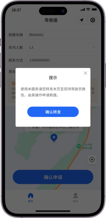 2025年粤运救援官网入口