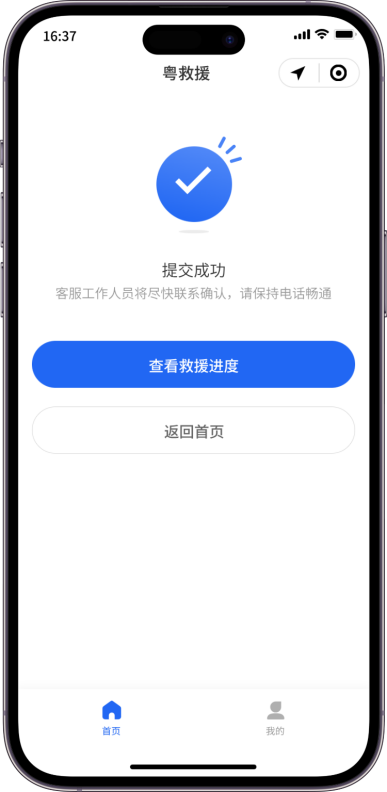 2025年粤运救援官网入口