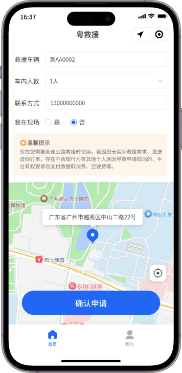 2025年粤运救援官网入口