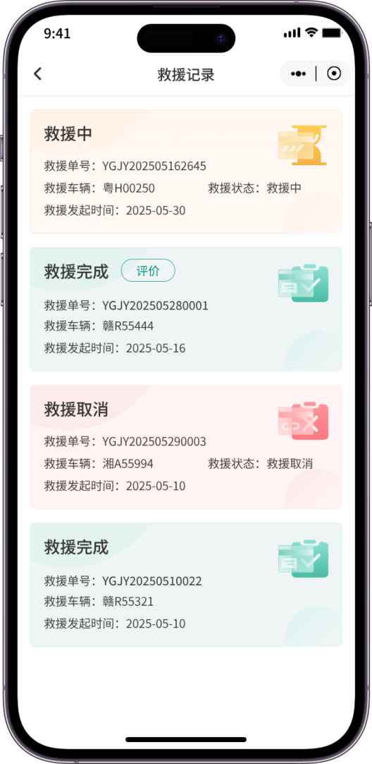 2025年粤运救援官网入口