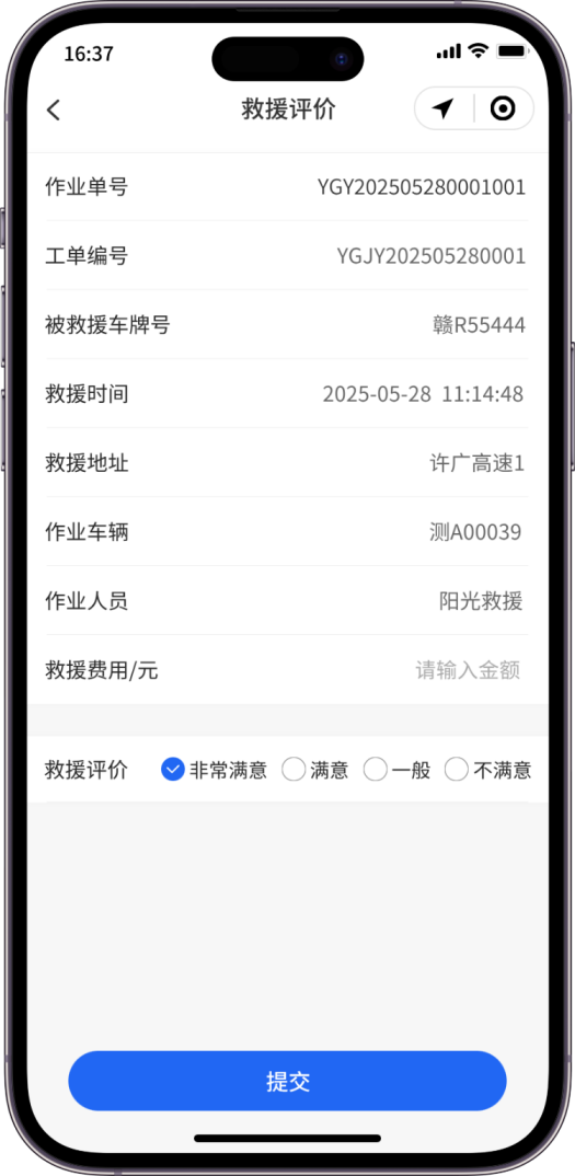2025年粤运救援官网入口