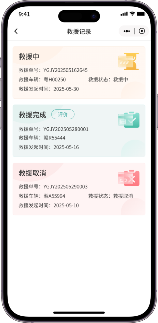 2025年粤运救援官网入口