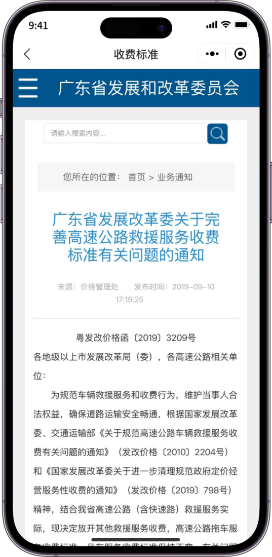 2025年粤运救援官网入口
