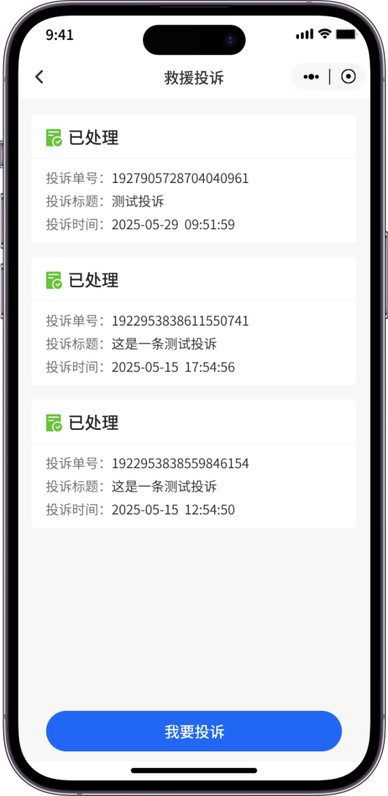 2025年粤运救援官网入口