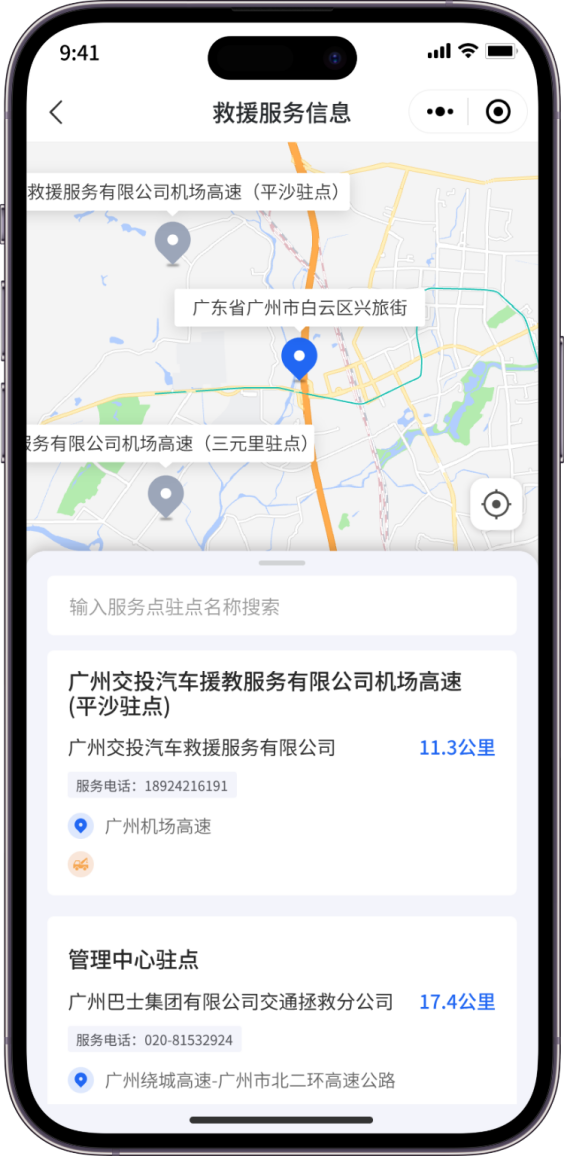 2025年粤运救援官网入口
