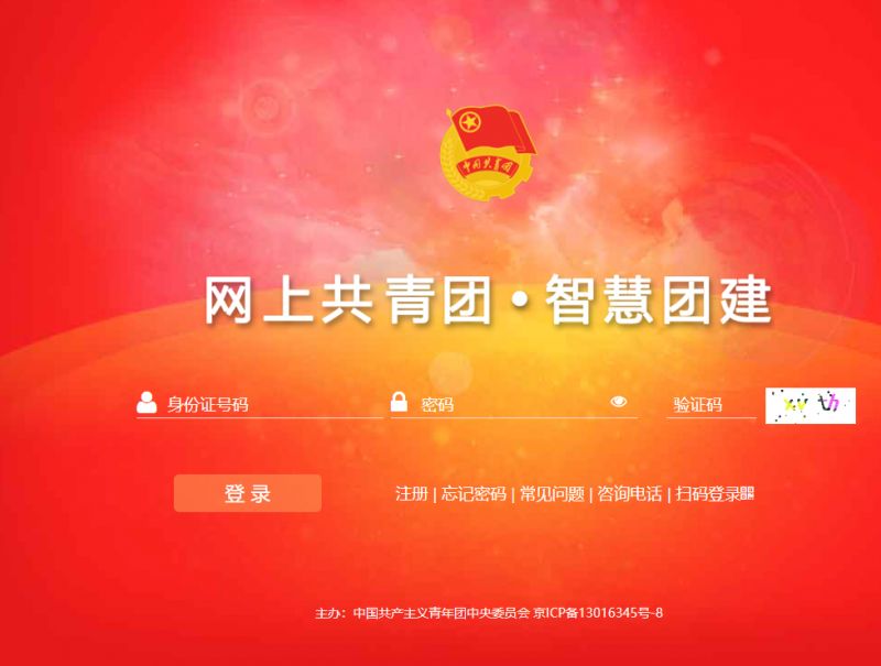 2025年广东智慧团建官网注册步骤流程