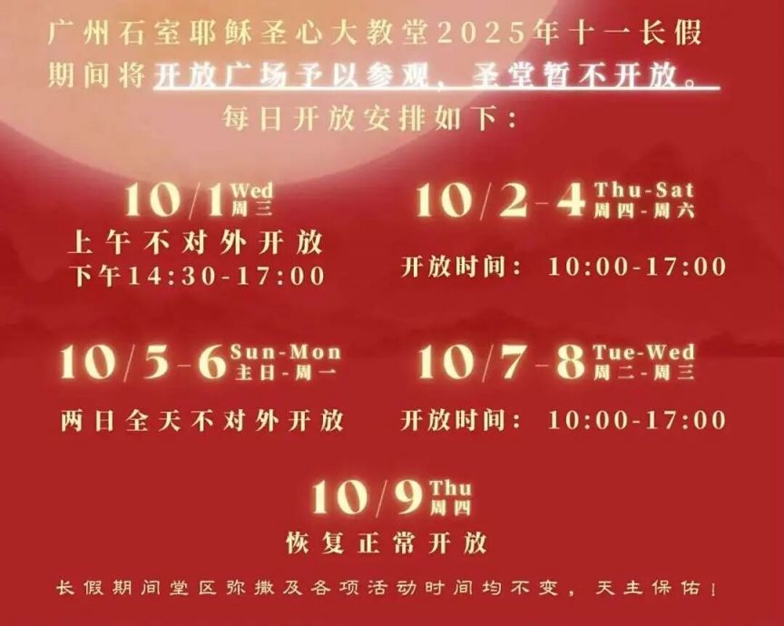 2025年国庆中秋期间广州博物馆＋场馆开放时间