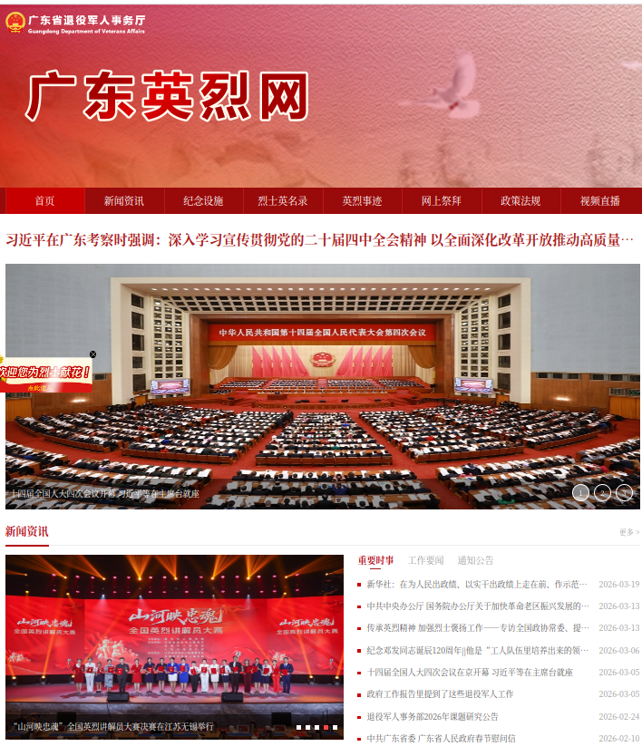 广东线上平台开展祭扫入口+流程
