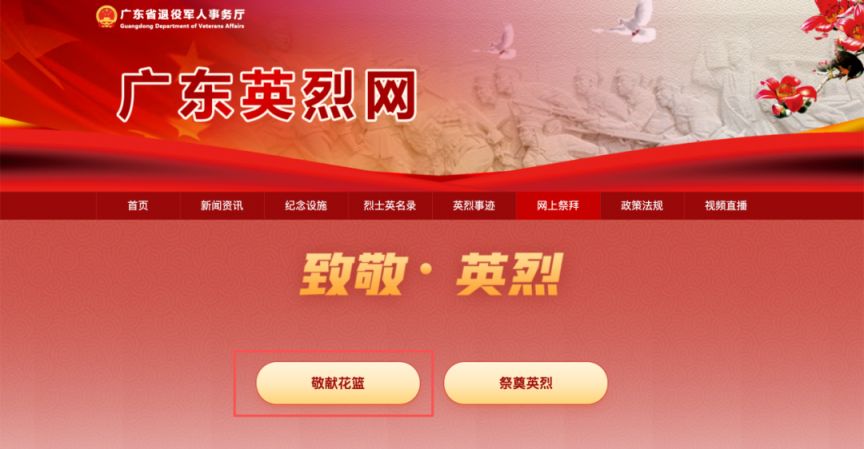广东线上平台开展祭扫入口+流程
