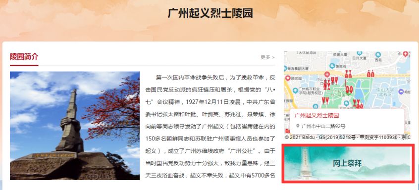 广东线上平台开展祭扫入口+流程