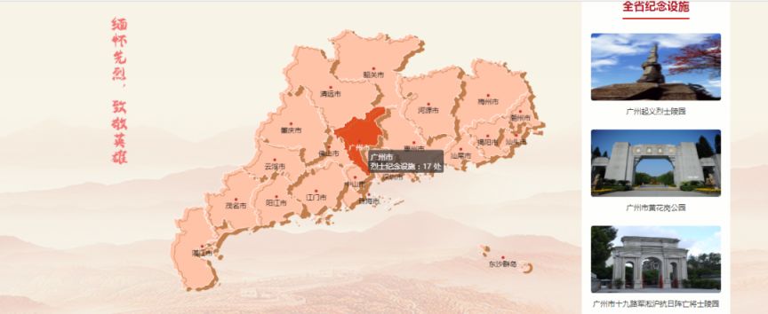 广东线上平台开展祭扫入口+流程