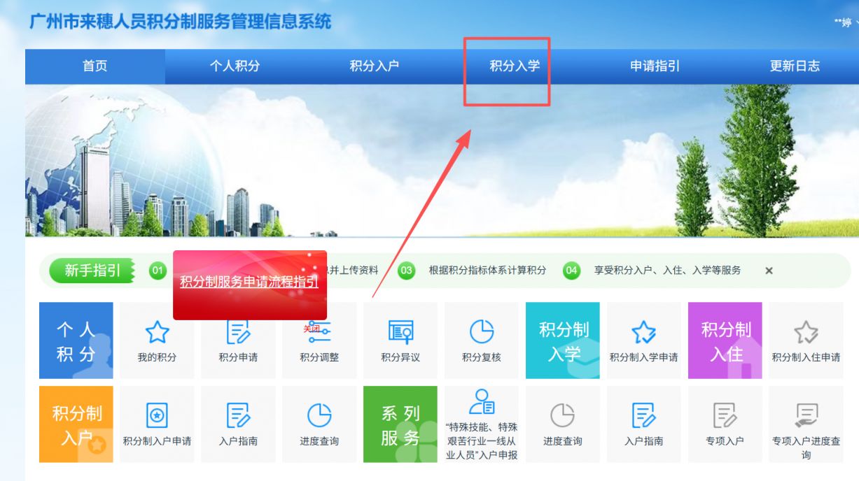 2026年广州越秀积分入学申请时间＋申请入口