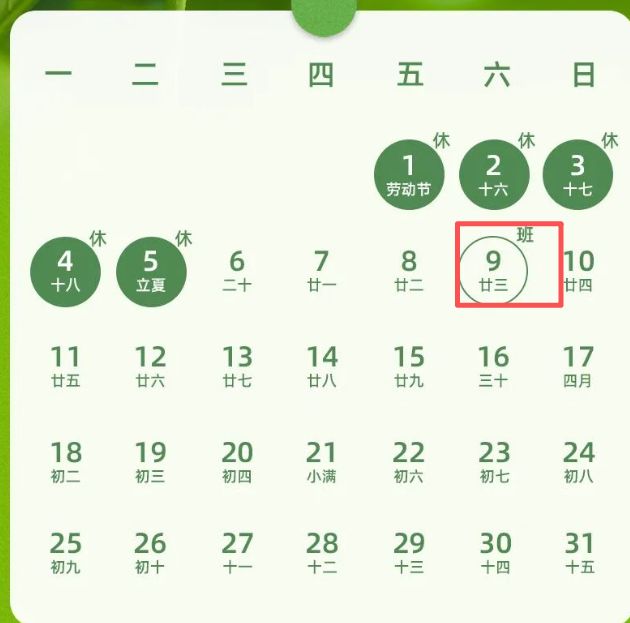 2026年五一调休是哪几天