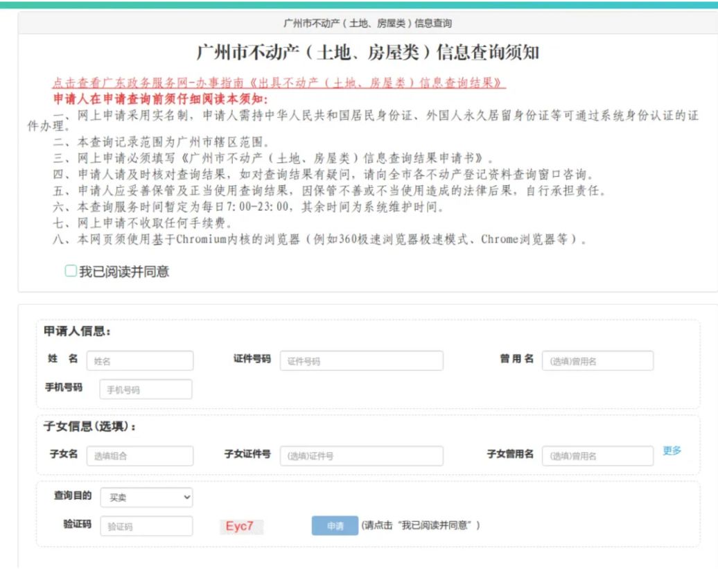 【本地资讯】2026年广州入学房产怎么查询