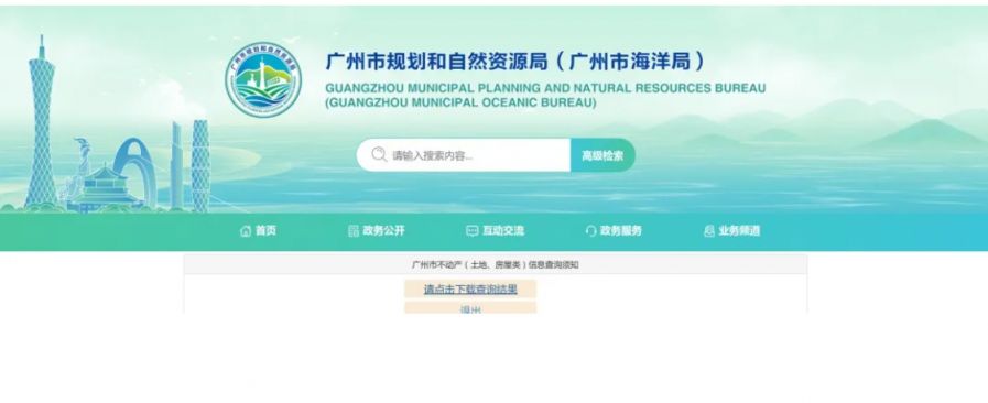 【本地资讯】2026年广州入学房产怎么查询
