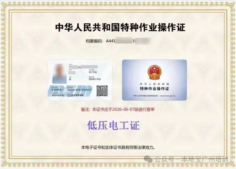 广东低压电工操作证考试报名入口官网是？2026年6月1日起《特种作业人员安全技术培训考核管理规定》有哪些新变化？