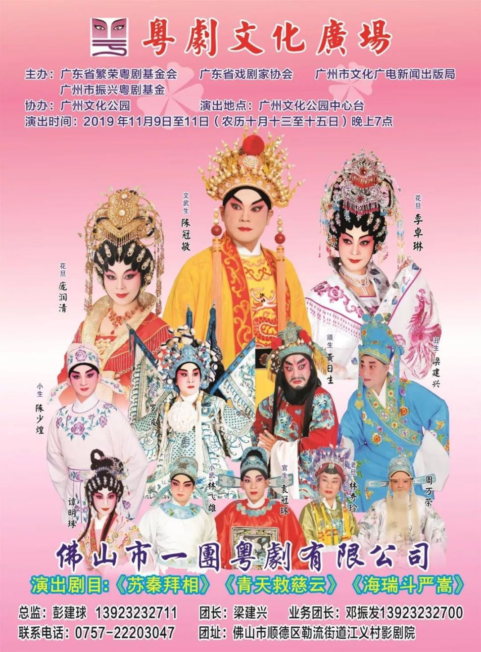 《苏秦拜相》剧  目:演出时间:19:00开始演出单位:佛山市一团粤剧杏 