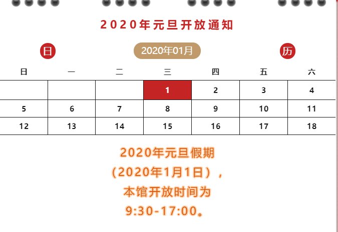 2020年馬上就要到了,2020年元旦假期廣州少年兒童圖書館幾點開放?