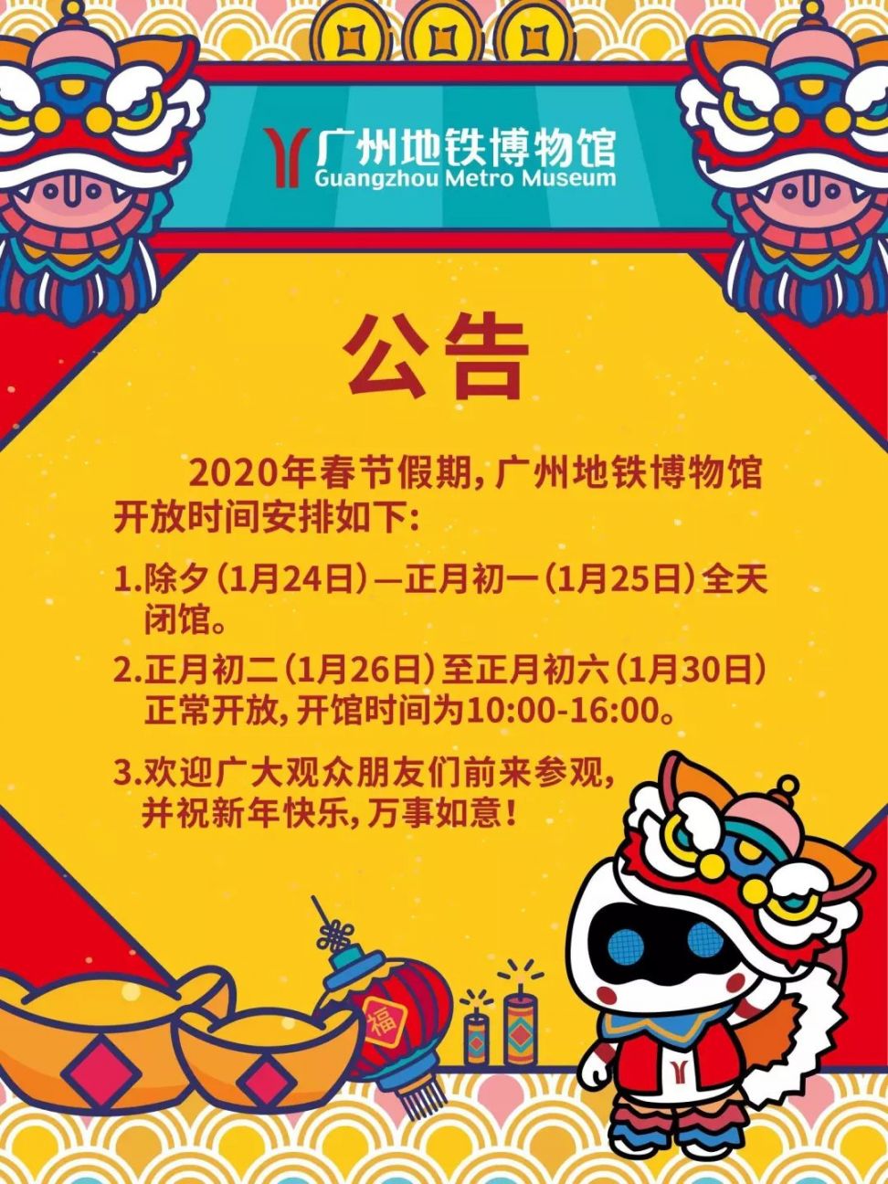 广州地铁博物馆2020年春节开放时间