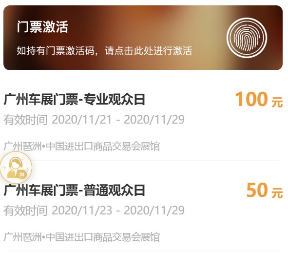 广州国际汽车展门票官网购票入口