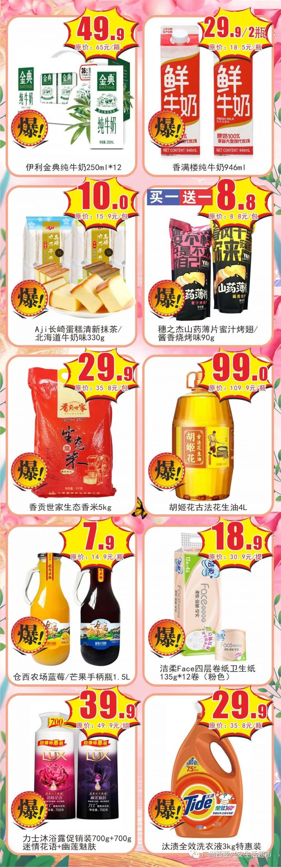 2020广州西亚兴安生活超市母亲节特惠活动(5.8-5.15)