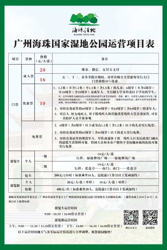 广州海珠湿地公园预约方式及开放时间一览