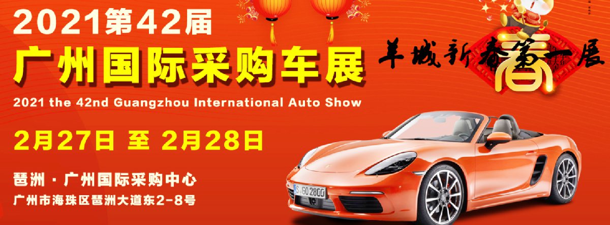 2月27日-2月28日地點:廣州國際採購車展票價:30元/張,可免費領票免費