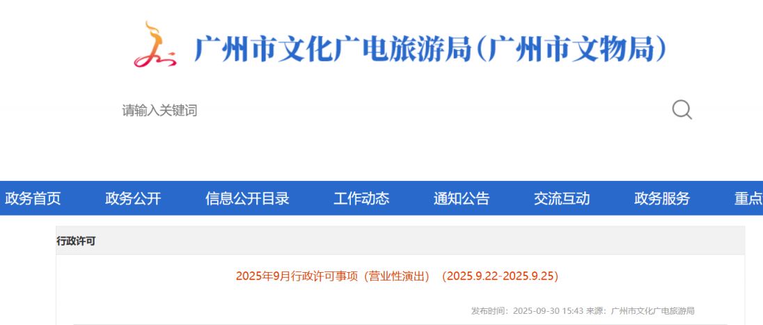邓紫棋广州演唱会2025