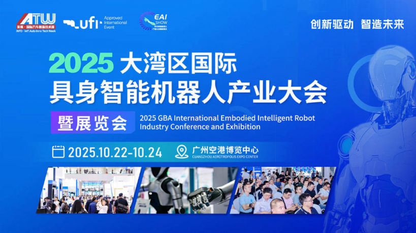 2025大湾区具身智能机器人展参观攻略(时间+地点+免费登记通道)