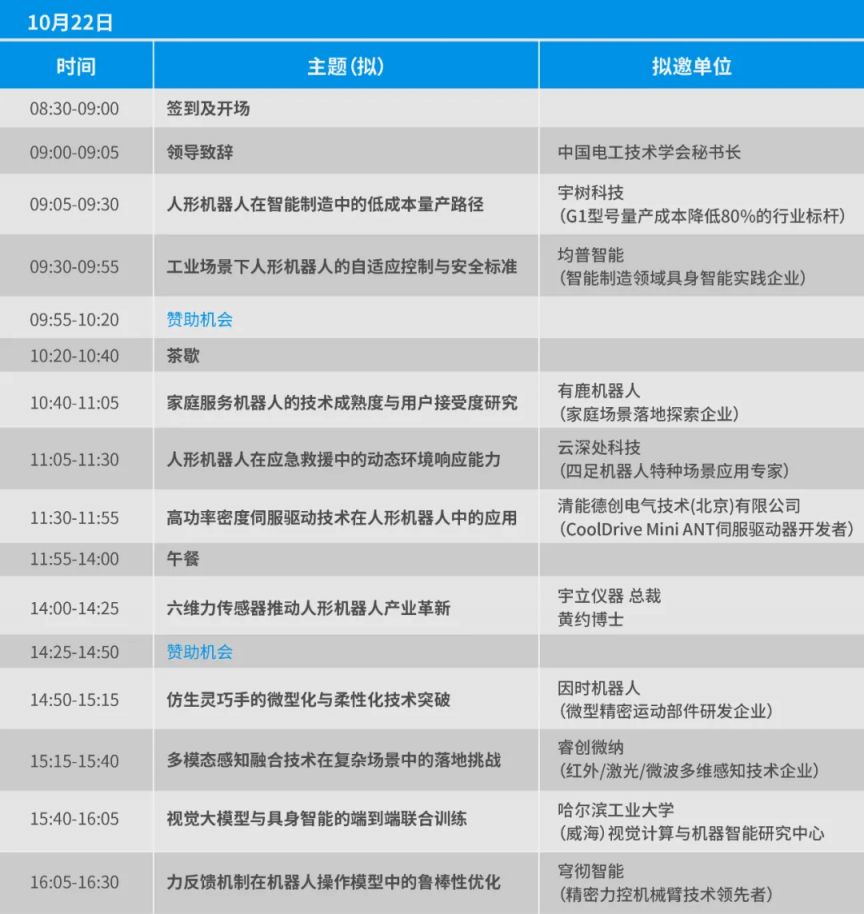 2025大湾区具身智能机器人展参观攻略(时间+地点+免费登记通道)