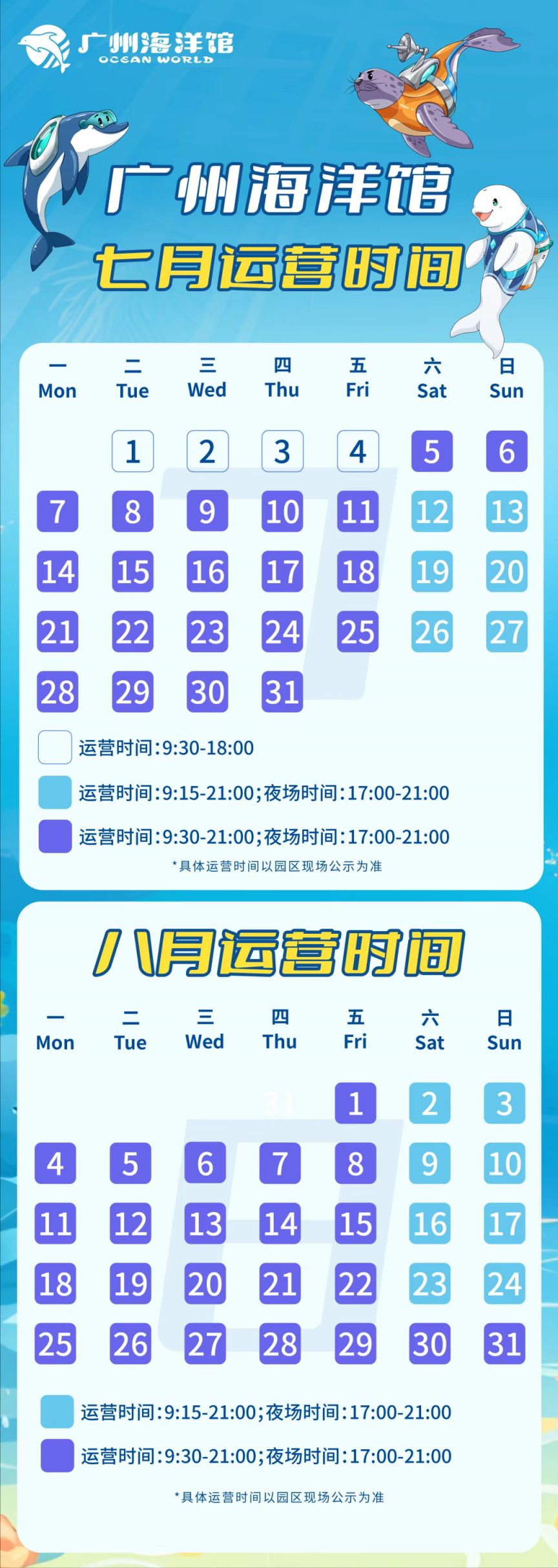 2025广州海洋馆暑假开放时间表