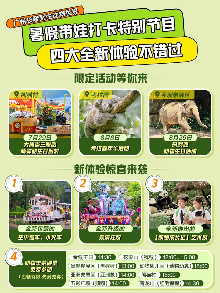2025广州长隆野生动物世界暑假遛娃攻略