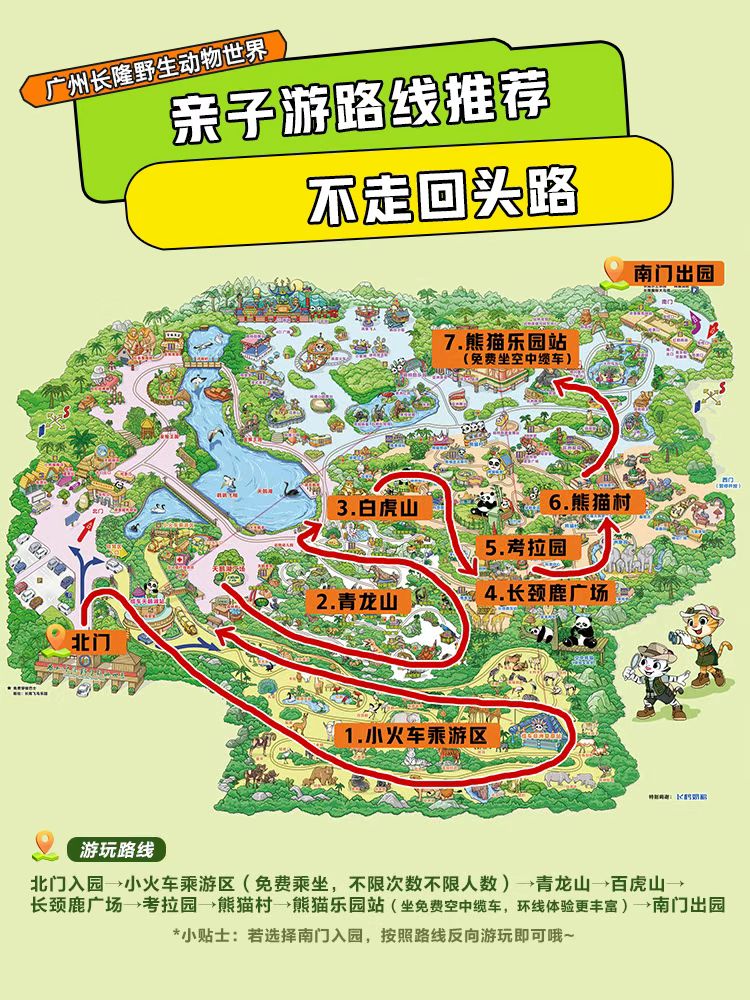2025广州长隆野生动物世界暑假遛娃攻略