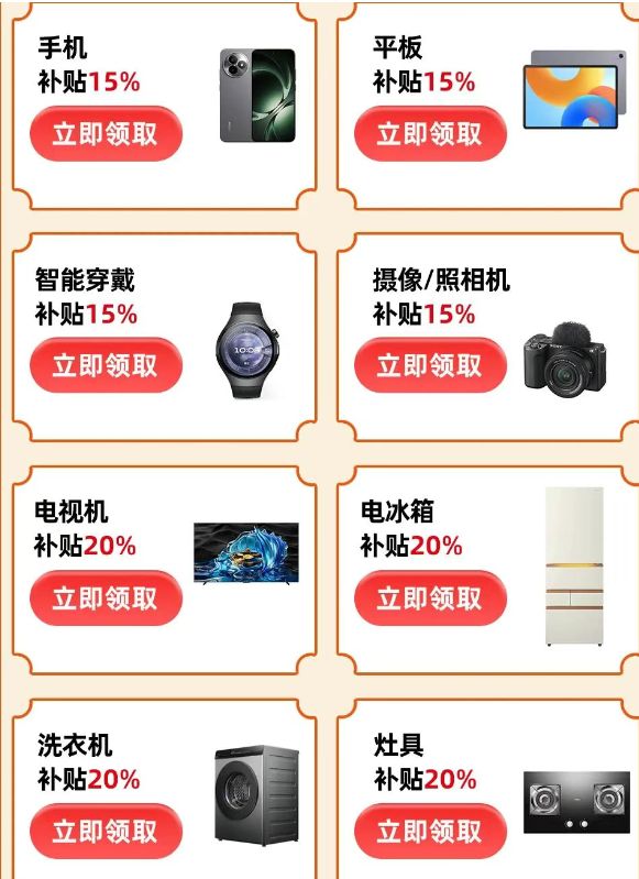 2025广州京东消费新补贴范围（补贴涉及哪些品类？）