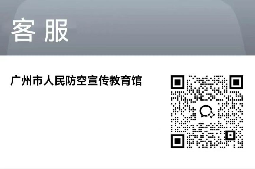 广州市人民防空宣传教育馆游玩攻略