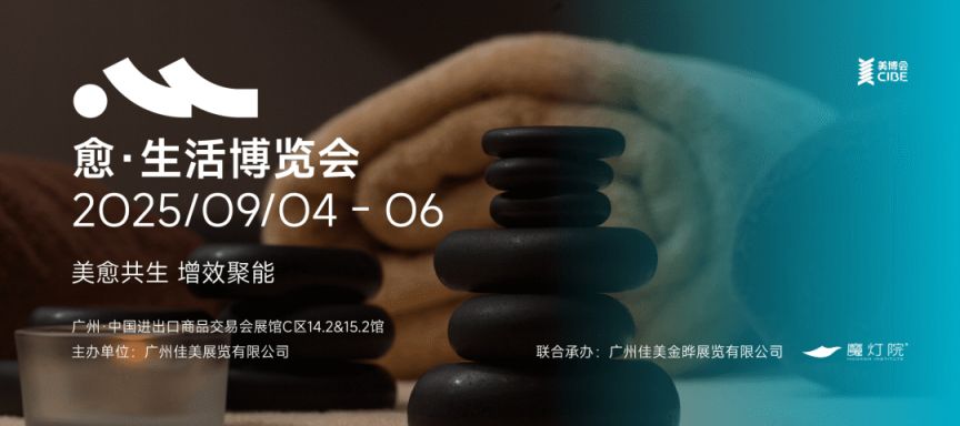 2025广州九月份有什么展会(展会排期表)