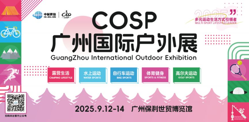 2025广州九月份有什么展会(展会排期表)