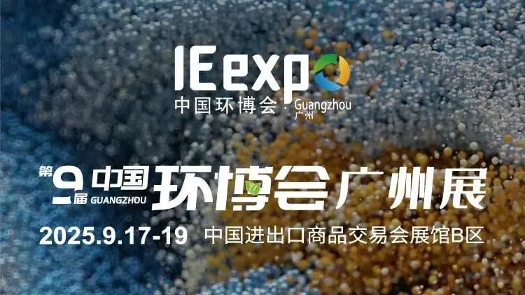2025广州九月份有什么展会(展会排期表)