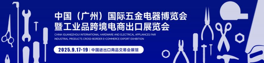 2025广州九月份有什么展会(展会排期表)