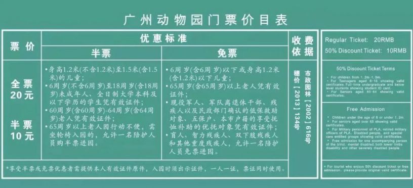 广州动物园游玩攻略（附门票）