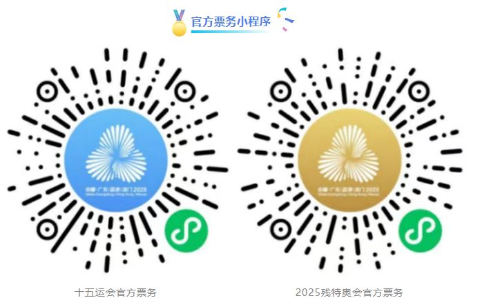 2025全运会比赛门票在哪买（购票入口+抢票时间）