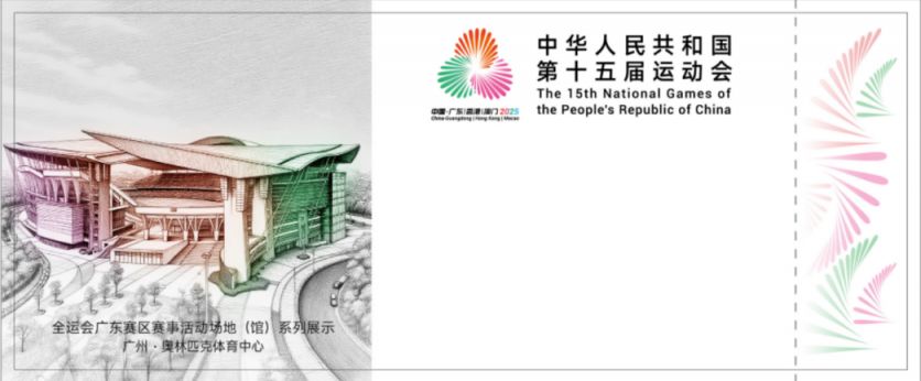 2025年十五运首批面世体育比赛门票票面版式