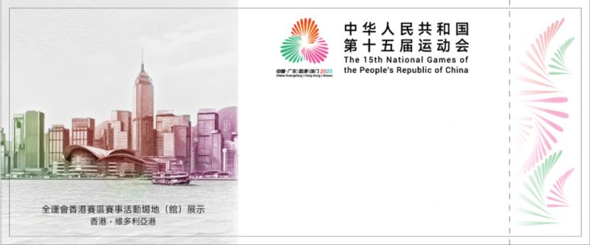 2025年十五运首批面世体育比赛门票票面版式