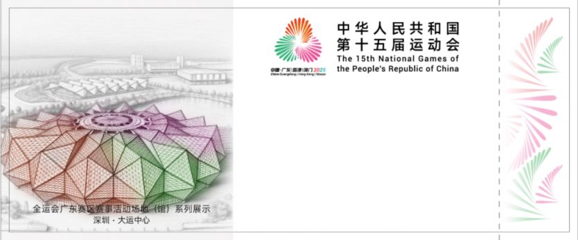 2025年十五运首批面世体育比赛门票票面版式