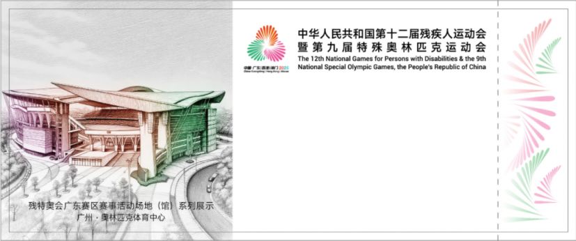 2025年十五运首批面世体育比赛门票票面版式