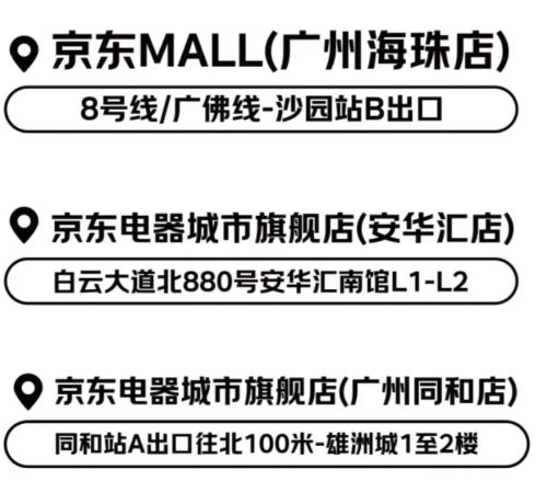 2025年广州海珠消费券（京东）补贴活动指南（时间＋入口）