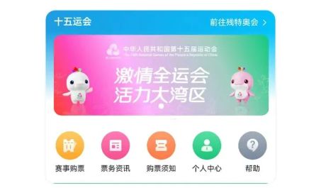 2025十五运会体育比赛第二批门票9月20日上午10时开票