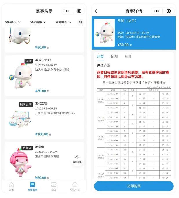 2025十五运会体育比赛第二批门票9月20日上午10时开票