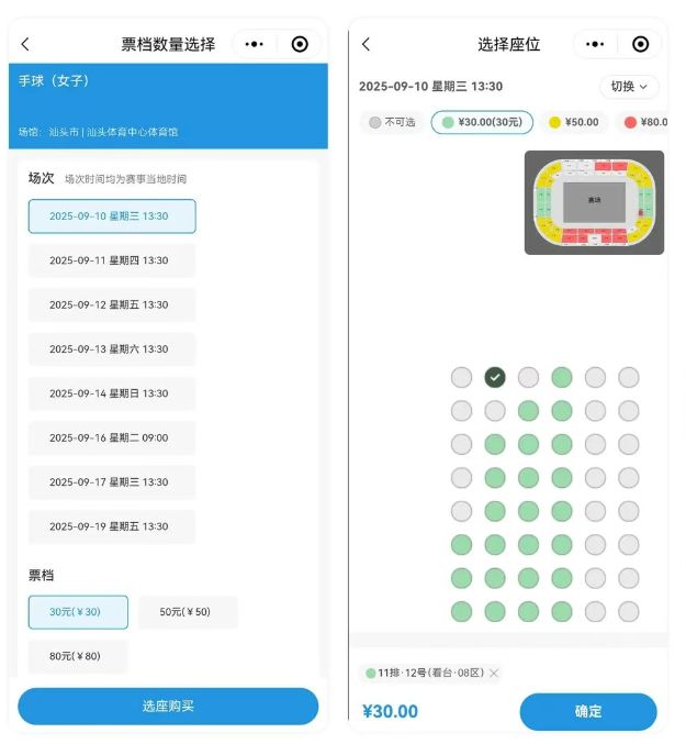 2025十五运会体育比赛第二批门票9月20日上午10时开票