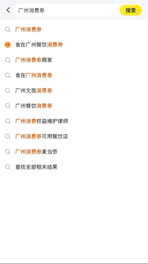 2025年广州国庆节有消费券吗